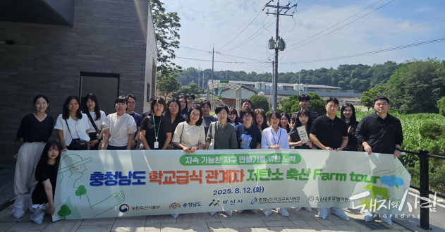 8월 12일 진행된 ‘저탄소 축산물 인증 농장 견학’에 참여한 관계자들이 단체 사진을 촬영하고 있습니다@축산물품질평가원