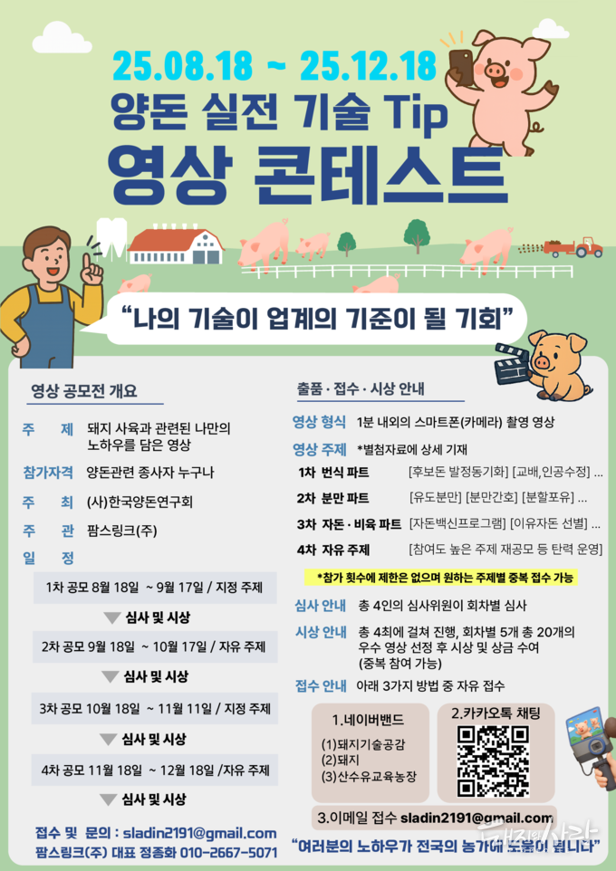 양돈기술 영상 콘텐츠 공모전(8.18-12.17)@한국양돈연구회