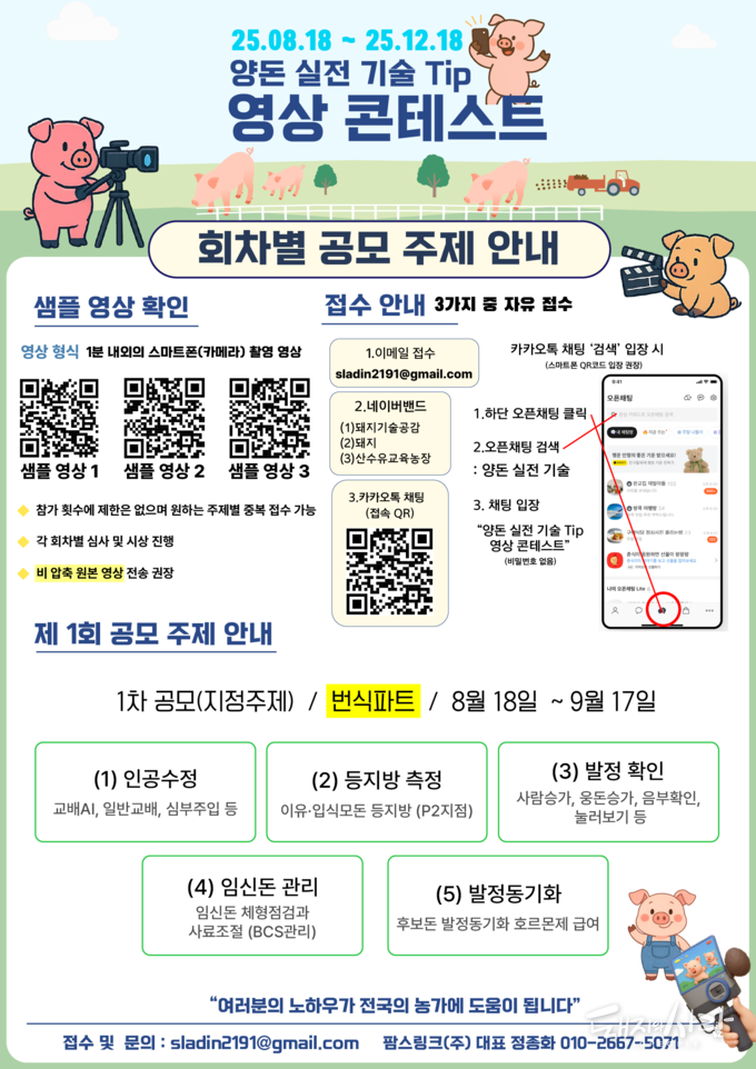 양돈기술 영상 콘텐츠 공모전(8.18-12.17)@한국양돈연구회