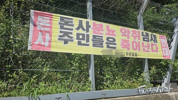 모 지역에 내걸린 돈사 반대 현수막@돼지와사람