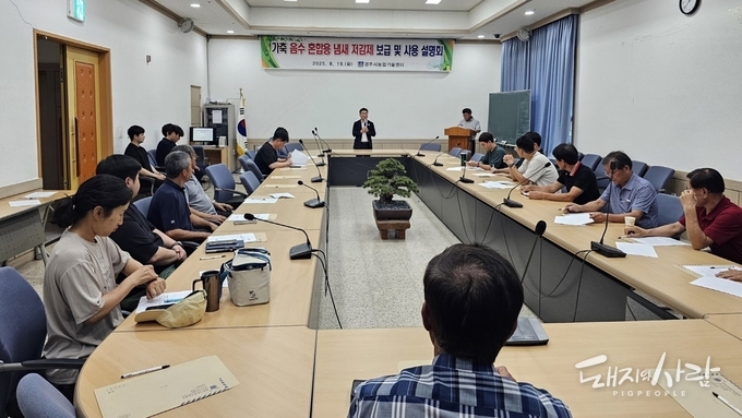 지난 19일 가축 음수 혼합용 냄새 저감제 보급 및 사용 설명회@경주시