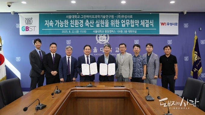 지속 가능한 친환경 축산 실현을 위한 업무협약 후 기념촬영하는 관계자들@우성사료