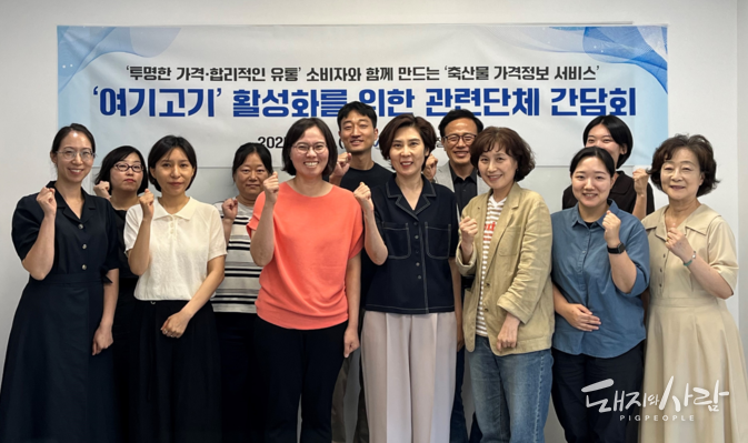 8월 22일 진행된 '여기고기' 활성화를 위한 간담회에서 축산물품질평가원 유통정보본부 박민희 본부장(중앙)과 관련 단체 관계자들이 함께 사진을 촬영하고 있습니다@축산물품질평가원