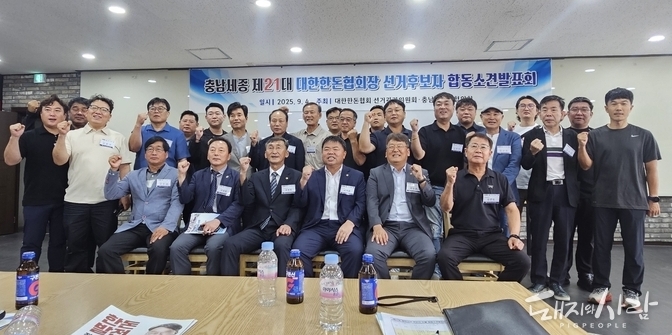 충남세종 제21대 대한한돈협회장 선거후보자 합동소견발표회@돼지와사람