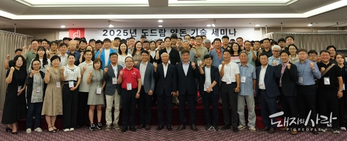 2025년 도드람 양돈 기술 세미나 참석자 단체사진@도드람