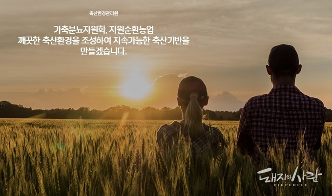 축산환경관리원 홈페이지 갈무리@축산환경관리원