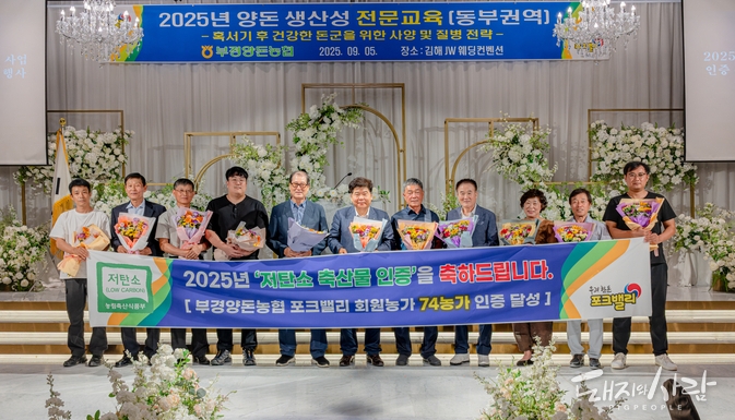 2025 저탄소 축산물 인증 축하행사-경남 동부권@부경양돈농협
