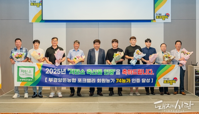 2025 저탄소 축산물 인증 축하행사-경남 서부권@부경양돈농협