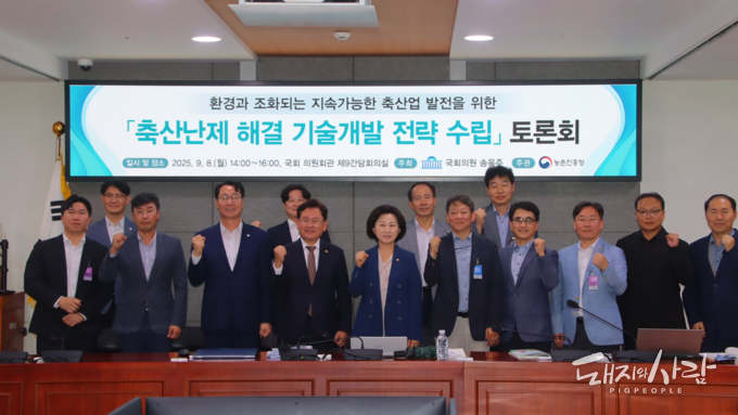 8일 국회의원회관서 ‘축산 난제 해결 기술개발 전략 수립’ 정책토론회 개최@송옥주 의원 페이스북 