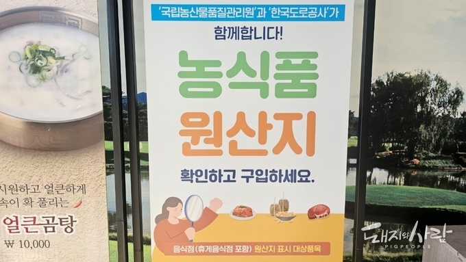 농식품 원산지 확인하고 구입하세요@돼지와사람