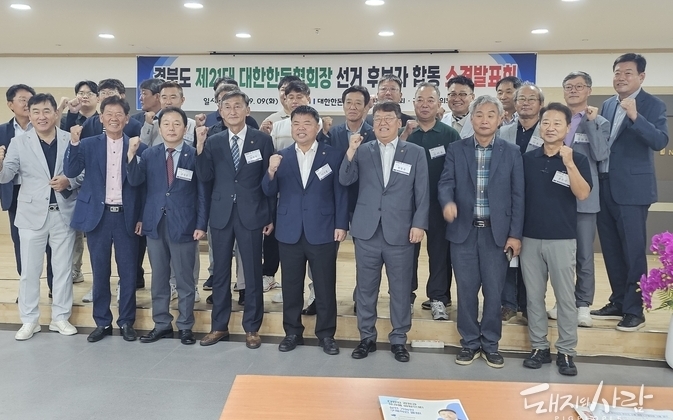 9일 '경북도 제21대 대한한돈협회장 선거 후보자 합동 소견발표회' 개최@돼지와사람