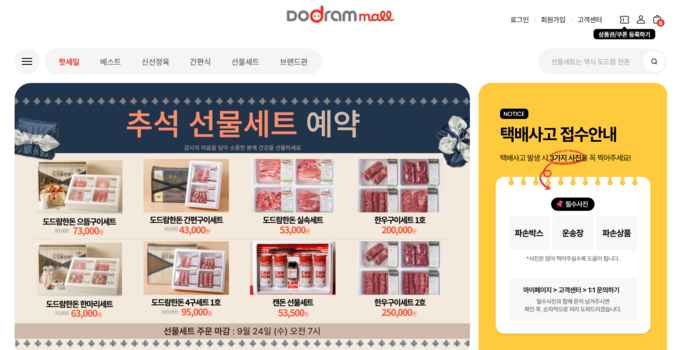 도드람몰 홈페이지 갈무리@도드람
