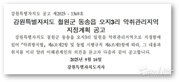 철원군 오지3리 악취관리지역 지정계획 공고@강원특별자치도