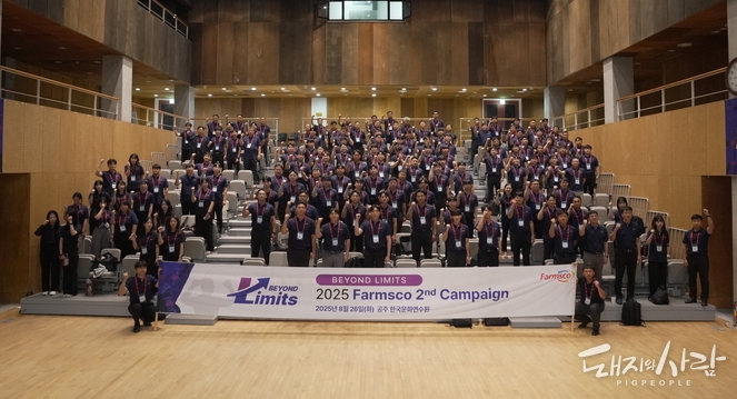 한계를 뛰어넘는 도전! 팜스코 2차 캠페인미팅 개최@팜스코