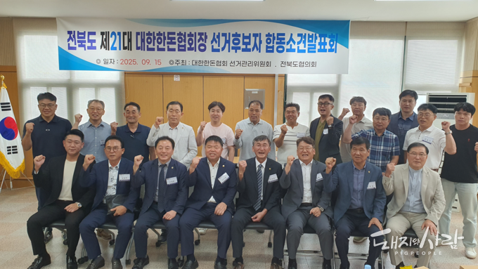 15일 전북도 제21대 대한한돈협회장 후보자 합동 소견발표회@돼지와사람