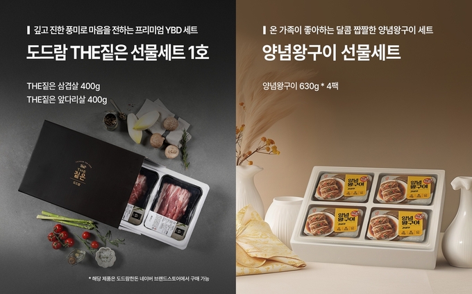 도드람 THE짙은 선물세트 1호, 양념왕구이 선물세트@도드람