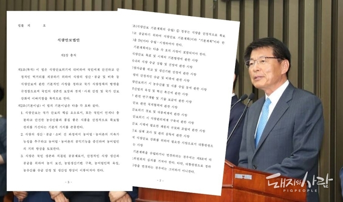 서삼석 의원이 대표 발의한 식량안보법안@서삼석 의원 페이스북