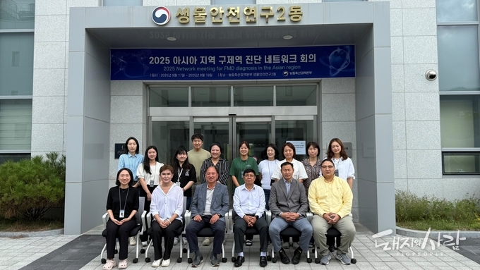 2025 아시아 구제역 진단 네트워크 회의 기념사진@검역본부