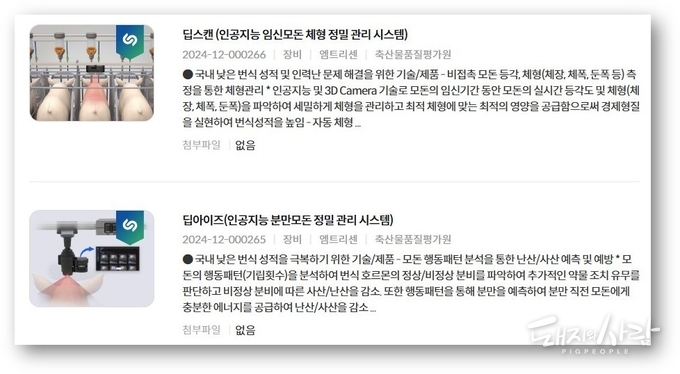 중소기업 기술마켓에 등록된 엠트리센 제품@중소기업 기술마켓 갈무
