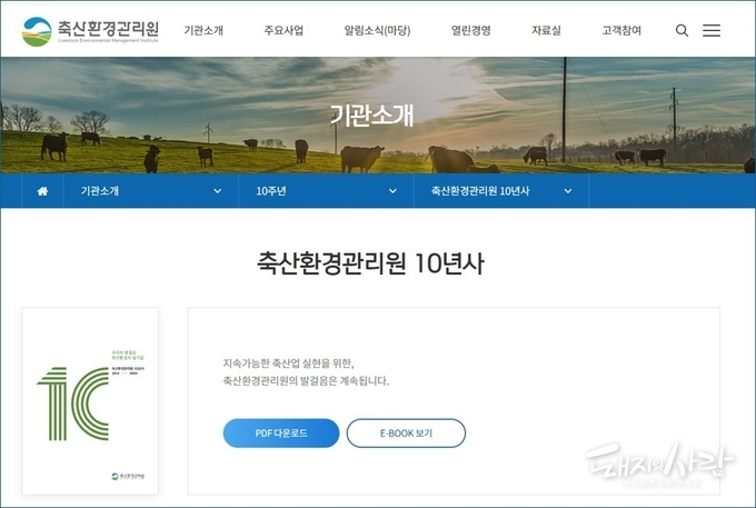 축산환경관리원 홈페이지 개편 화면@축산환경관리원