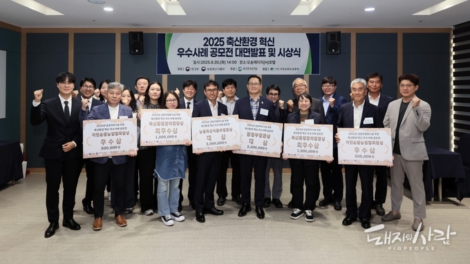 지난 30일 '2025 축산환경 혁신 우수사례 공모전' 대면발표 및 시상식 단체사진@축산환경관리원