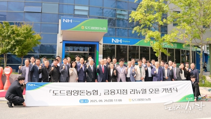지난 29일 도드람양돈농협 금융지점 리뉴얼 오픈 기념식@도드람