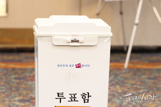 제20대 한돈협회장 선거 투표함@돼지와사람