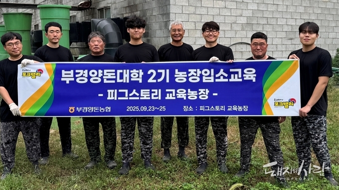 9.23~25일 부경양돈대학 2기 농장입소교육@부경양돈농협