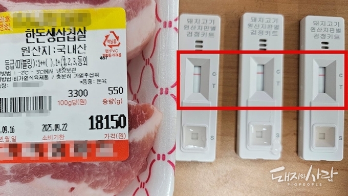 서울시 관악구 소재 축산물 판매업소에서 국내산으로 속여 판매한 멕시코산 삼겹살@서울시
