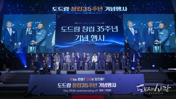 도드람 창립 35주년 기념행사@도드람