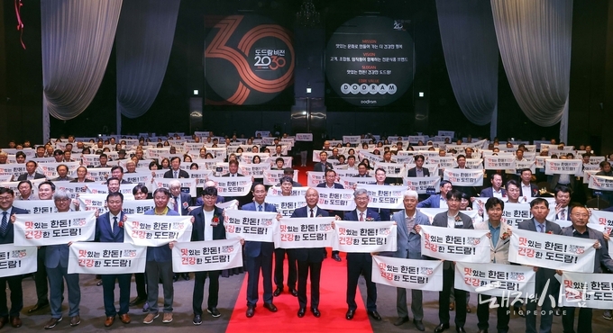 도드람 비전 2030 선포식에서 새롭게 등장한 '맛있는 한돈! 건강한 도드람!' 슬로건을 들고 있는 단체사진@도드람