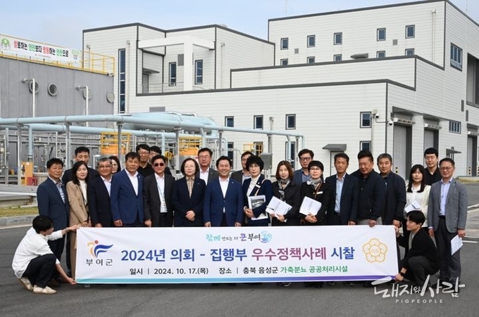 지난해 10월 음성군 가축분뇨 공공처리시설을 방문한 충남 부여군수와 군의원@부여군