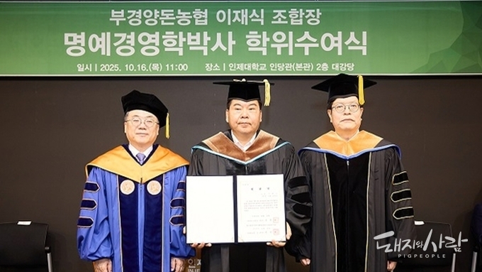 부경양돈농협 이재식 조합장 명예경영학박사 학위수여식@인제대