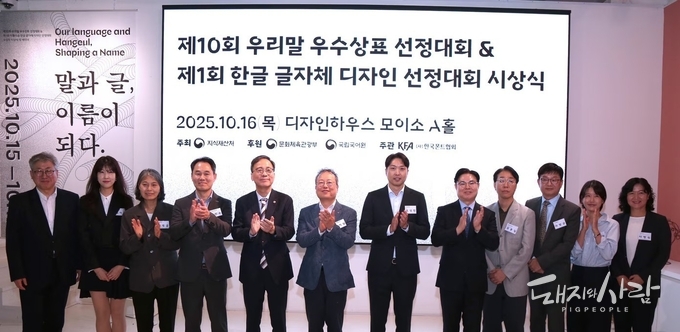  우리말 우수상표 및 아름다운 한글글자체 디자인 선정대회 시상, 수상자 단체사진 (왼쪽에서 네번째 도드람양돈농협 기획조정본부 김민수 본부장)@도드람