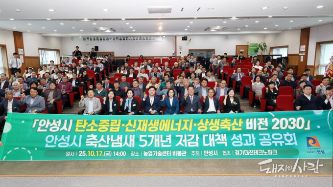 안성시 축산 냄새 저감 5개년 대책 성과 공유회 기념촬영@안성시