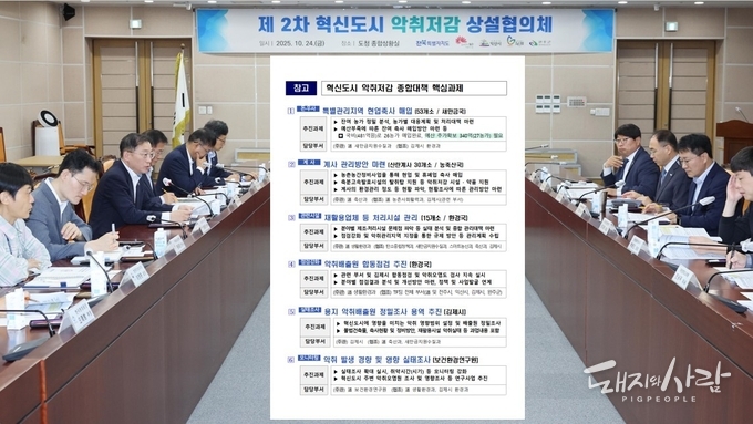 지난 24일 열린 제2차 혁신도시 악취저감 상설협의체와 혁신도시 악취저감 종합대책 핵심과제@전북도