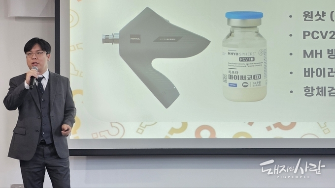마이써코 ID 백신을 소개하는 노현동 수의사@돼지와사람