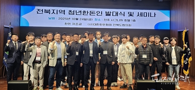 10월 24일 전주시그니처호텔, 전북 청년한돈인 발대식 및 현장 안전·역량 강화 세미나 개최@돼지와사람