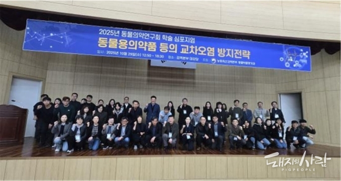 29일 2025년 동물의약연구회 학술 심포지엄@검역본부