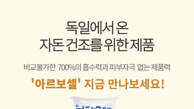 [광고] 자돈건조제 '아르보셀'