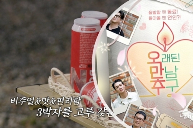 도드람 '캔돈', KBS 예능 ‘오만추’에서 캠핑 아이템으로 주목