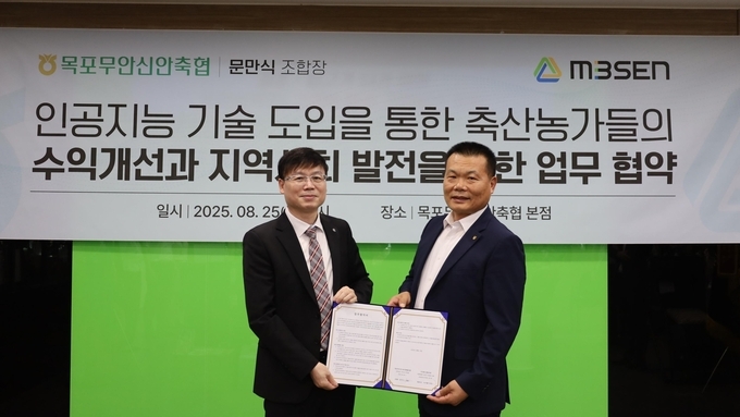 엠트리센-목포무안신안축협, 인공지능·로봇 기술 도입 위한 업무협약 체결