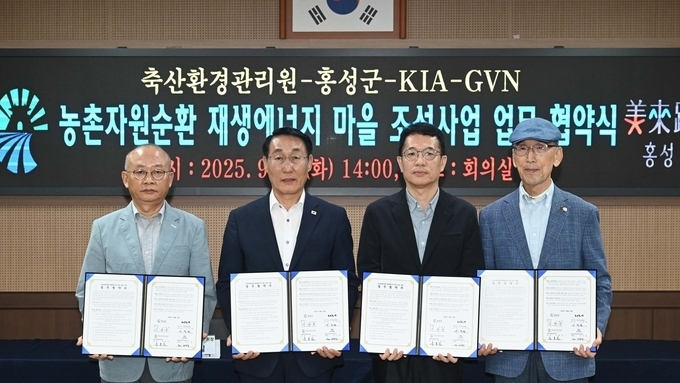 축산환경관리원, 민관협력 통해 ‘농촌자원순환 재생에너지마을’ 조성한다