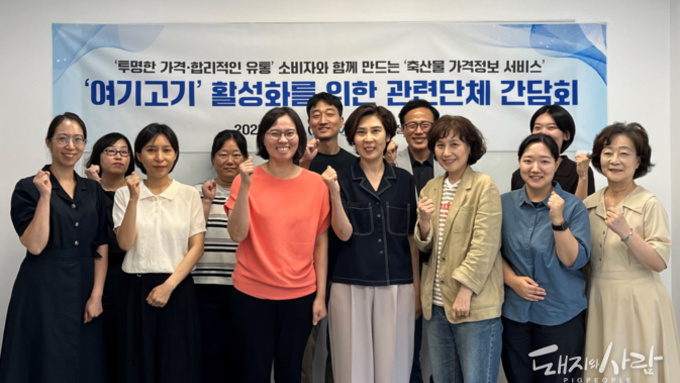축산물품질평가원, '여기고기' 활성화를 위한 간담회 개최