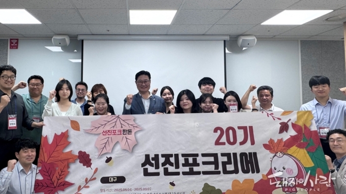 선진, 소비자 서포터즈 ‘포크리에’ 20기 성료... 선진포크한돈 가치 확산