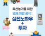 [참고] 축산농가를 위한 냄새 저감 공식: 실전노하우+투자