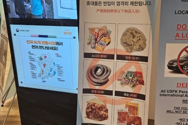 불법휴대축산물 ‘해마다 증가’…ASF·구제역 추가 유입 위험 여전
