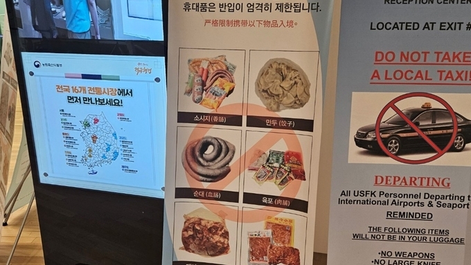 불법휴대축산물 ‘해마다 증가’…ASF·구제역 추가 유입 위험 여전