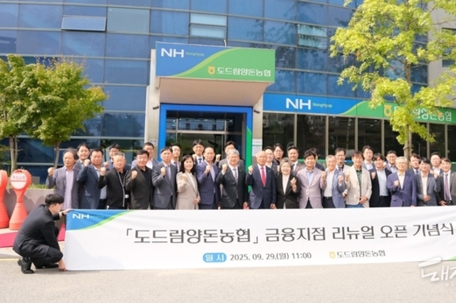 도드람양돈농협, 금융지점 리뉴얼 완료..."지역사회 금융 허브 목표"