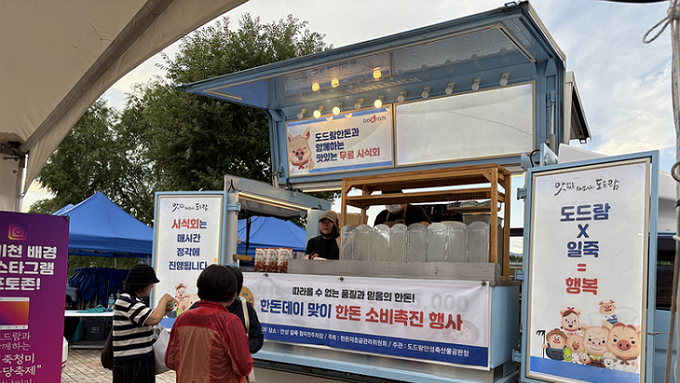 지역사회와 상생 실천...도드람, 일죽청미한마당축제 후원